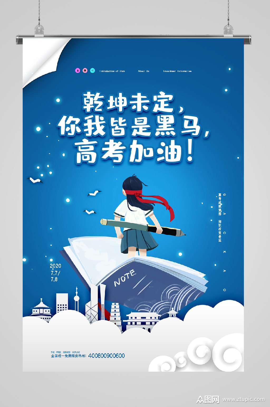 奋战高考宣传下笔定未来