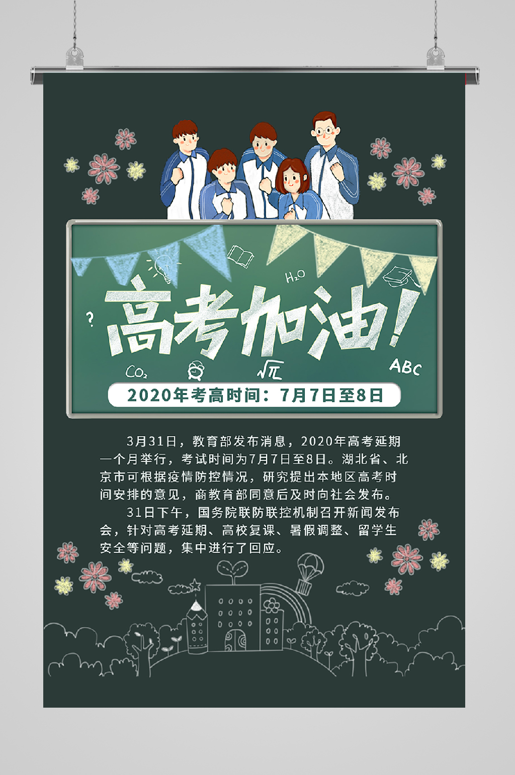 奋战高考宣传海报黑板梦想素材