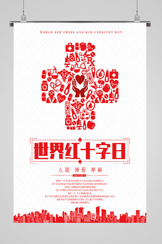 红十字会宣传页图片-红十字会宣传页素材下载-众图网