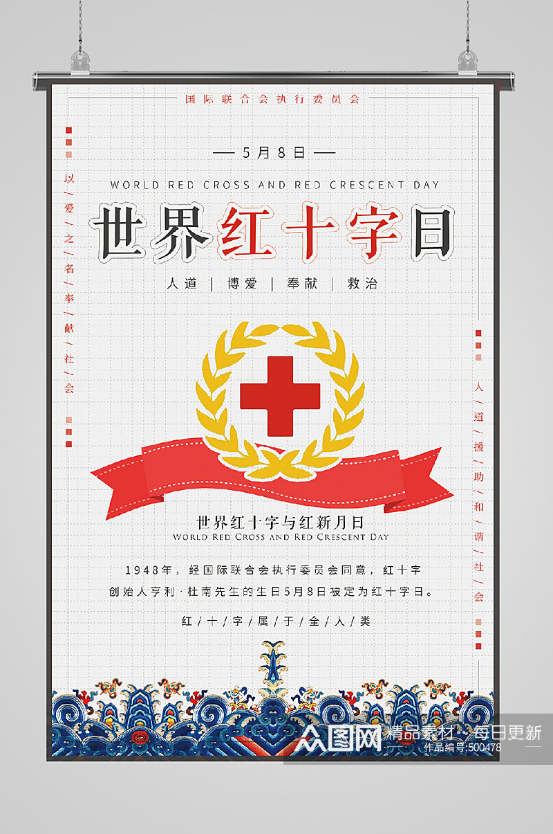 世界红十字公益红新月日素材