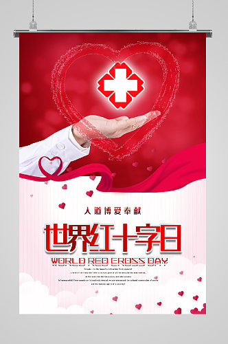 世界红十字日公益宣传海报红色