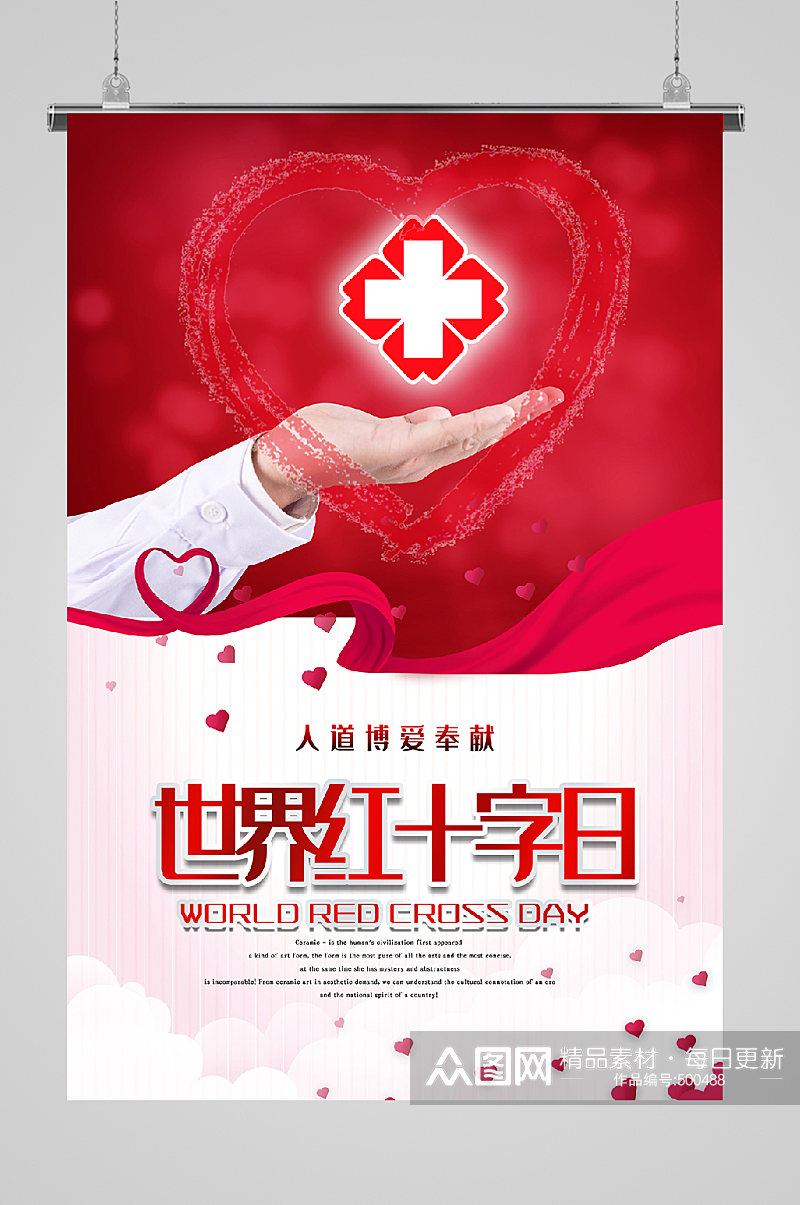 世界红十字日公益宣传海报红色素材