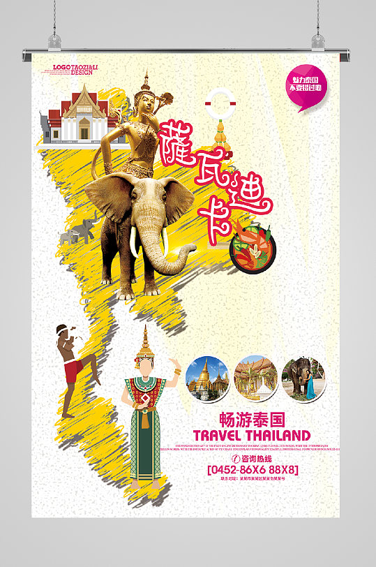 泰国旅游宣传海报萨瓦迪卡