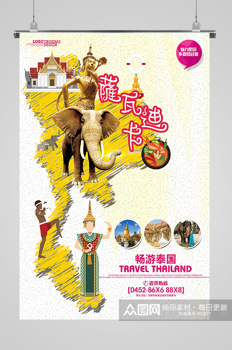泰国旅游宣传海报萨瓦迪卡素材