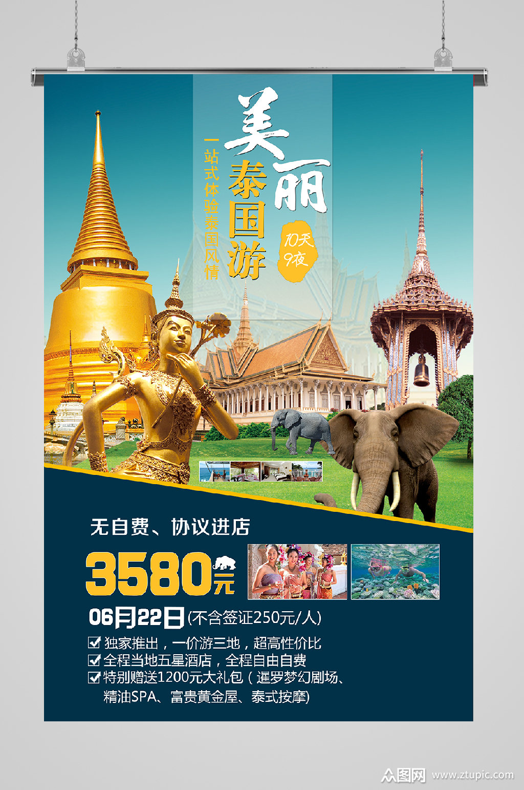 泰国旅游宣传美丽泰嗨