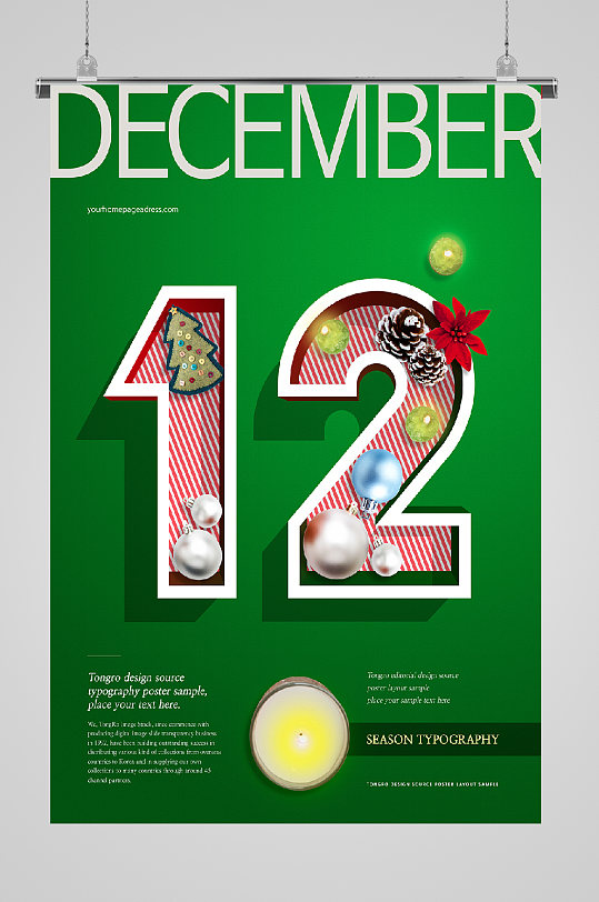 酷炫数字宣传海报十二月