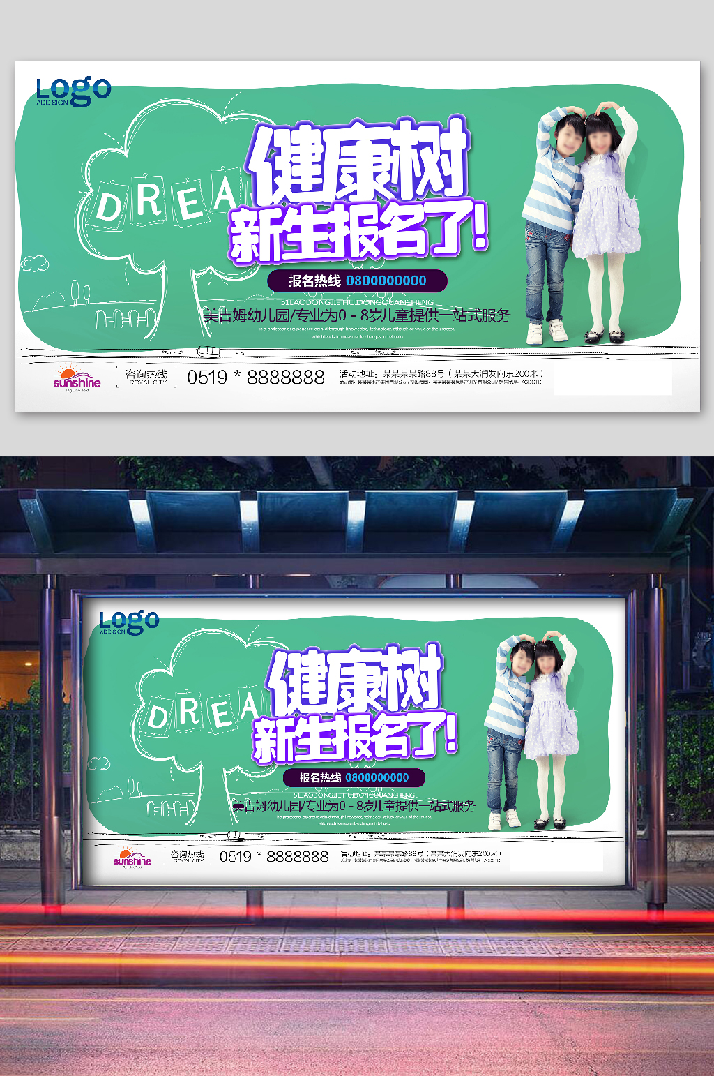 卡通幼儿园招生展板黑板素材