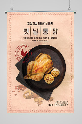 中式美食宣传海报烧鸡