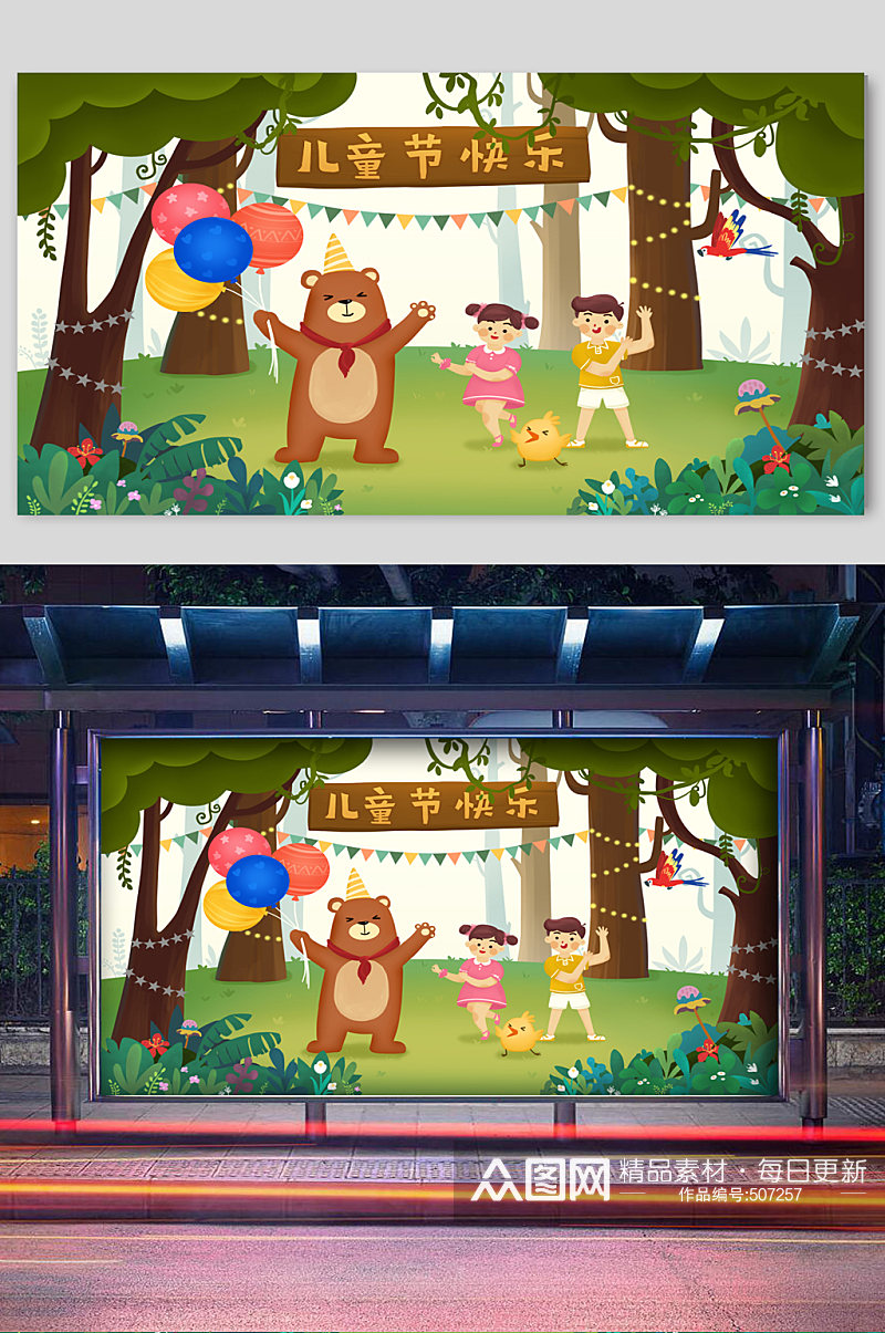 快乐儿童节宣传海报动物素材