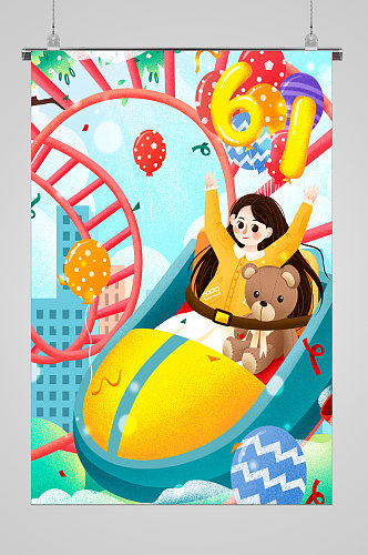 快乐儿童节宣传海报游乐园