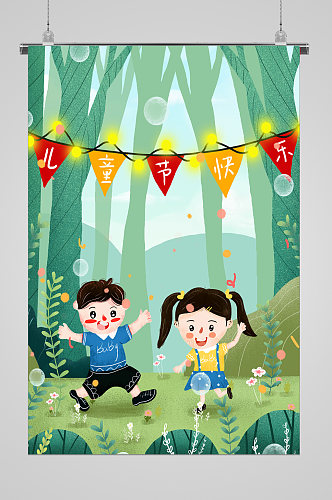 快乐儿童节宣传海报绿色