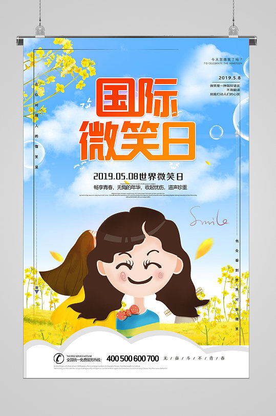 世界微笑日宣传海报-众图网