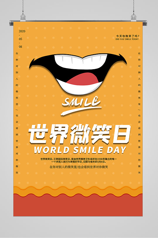 世界微笑日宣传咧嘴笑