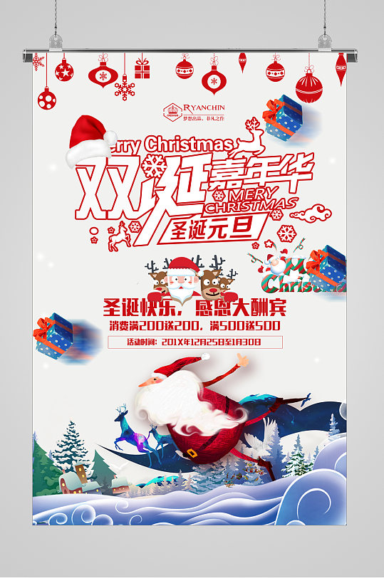 圣诞节海报双旦嘉年华