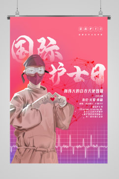 护士节宣传海报设计炫彩背景