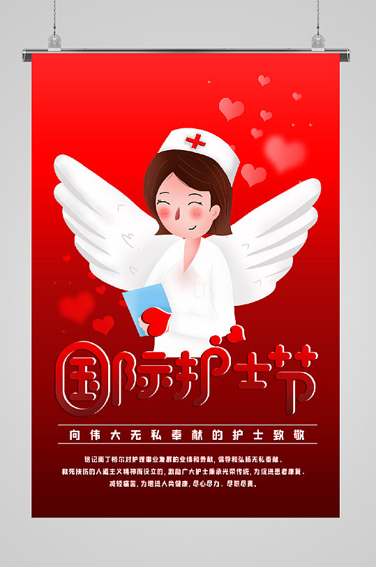 护士节宣传海报红心