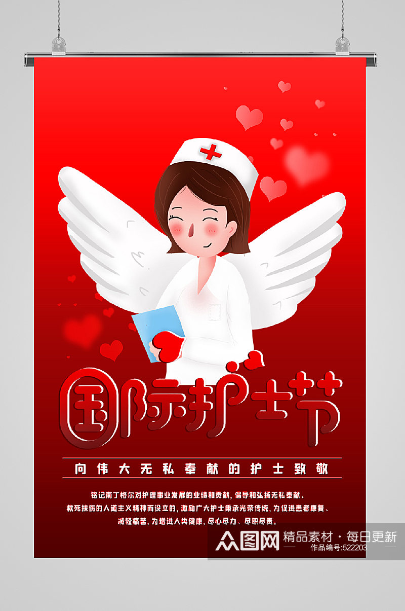 护士节宣传海报红心素材