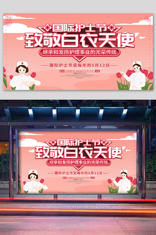 护士节宣传展板护理事业