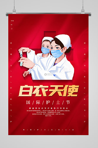 护士节宣传海报设计白衣天使