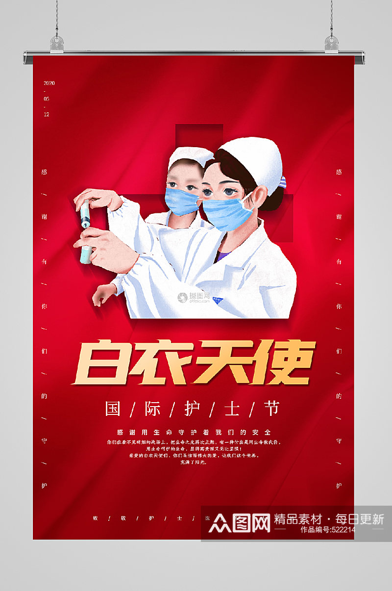 护士节宣传海报设计白衣天使素材