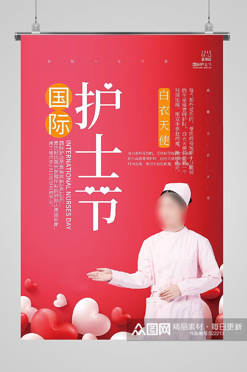 护士节宣传海报爱心护士素材
