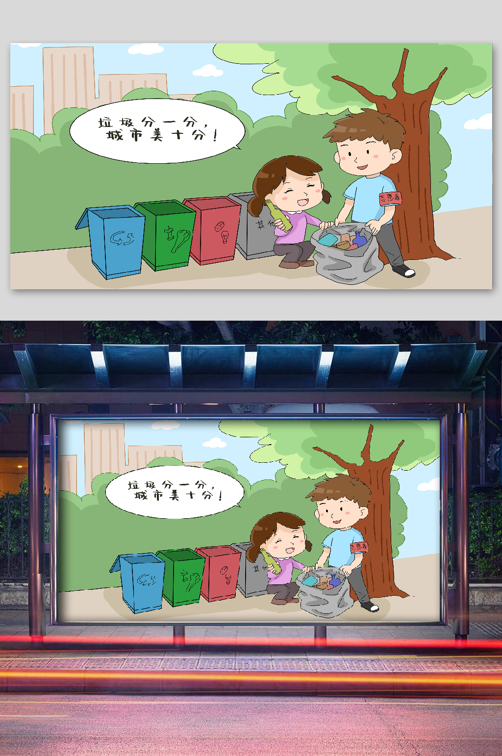 垃圾分好类素材_垃圾分好类模板_垃圾分好类设计图片免费下载-众图网