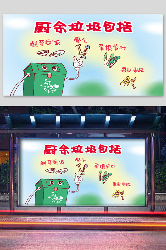 保护环境从我做起厨余垃圾