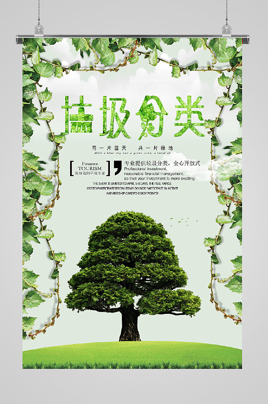 垃圾分类保护环境绿色大树