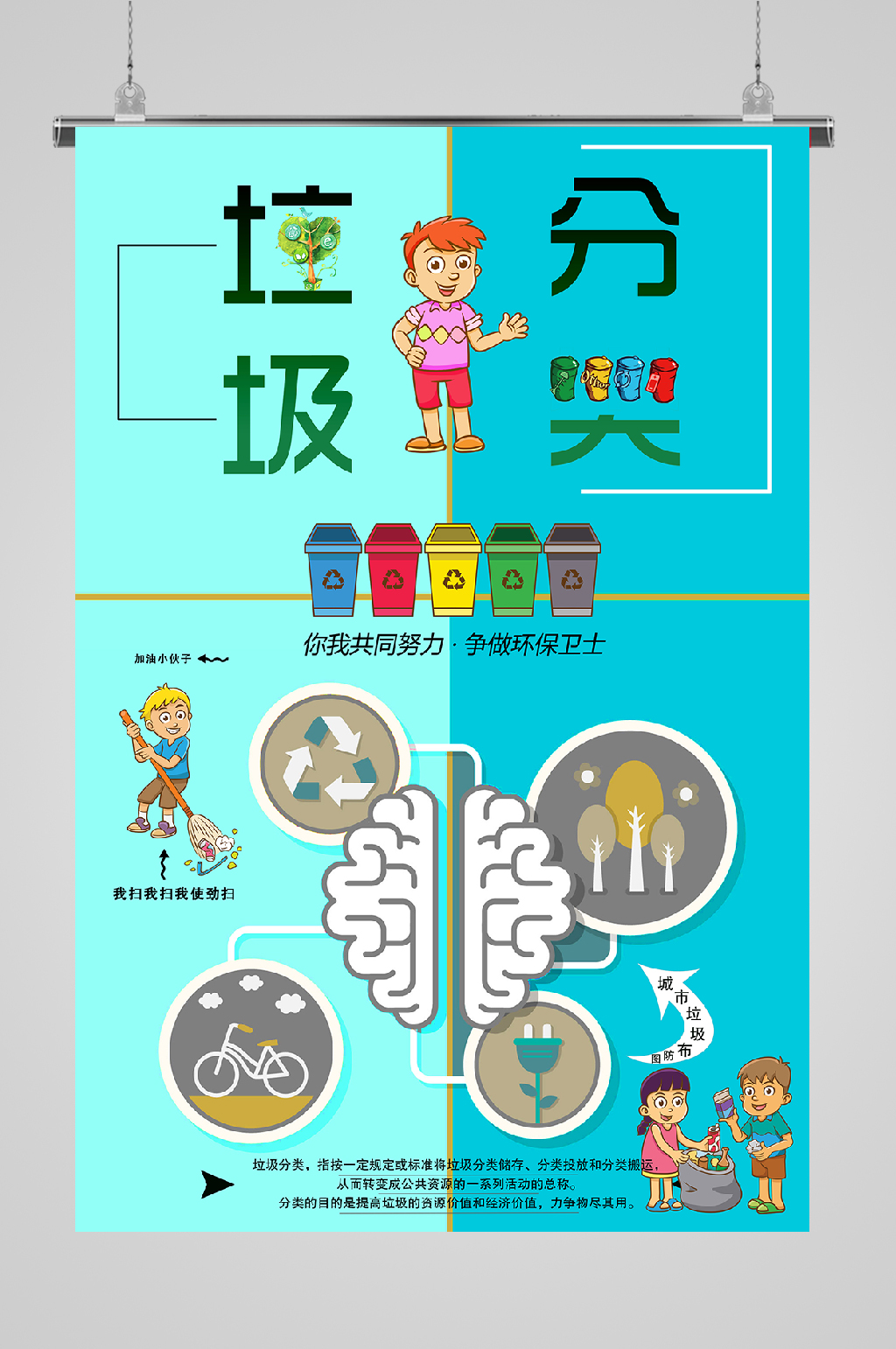 垃圾分类保护环境美好世界素材