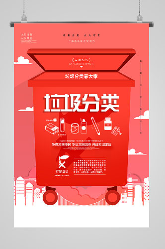 垃圾分类保护环境红色垃圾桶