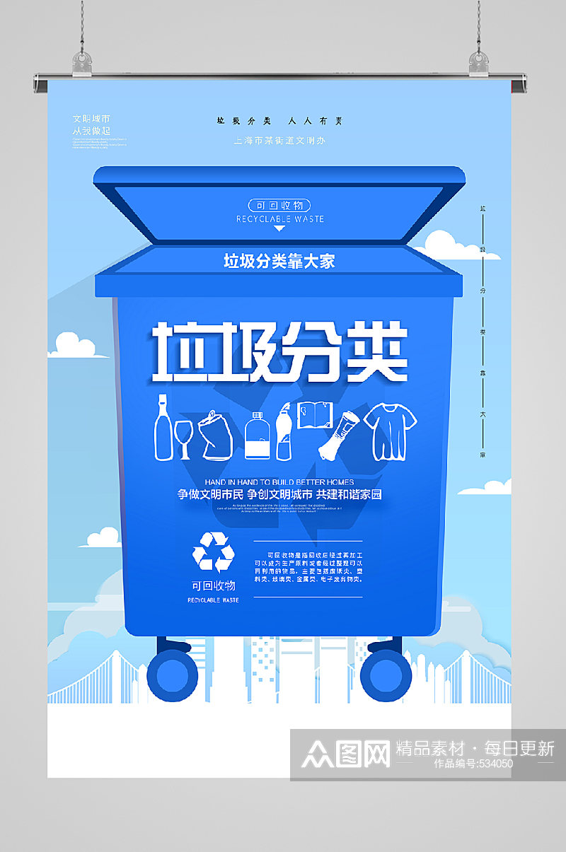 垃圾分类保护环境蓝色垃圾素材