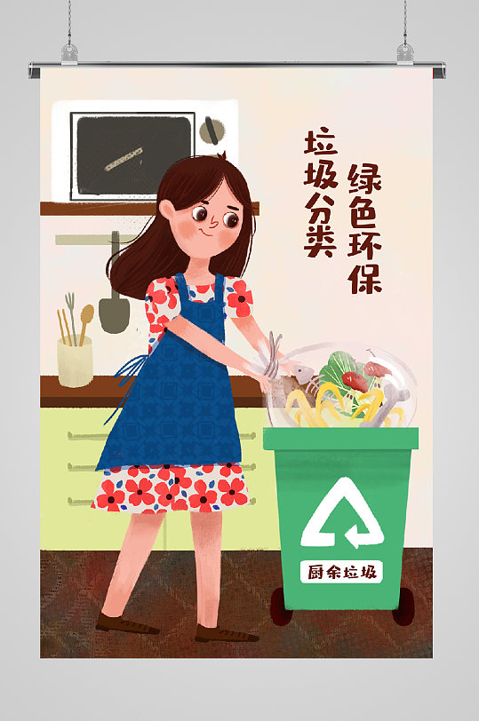 垃圾分类绿色环保环保宣传海报