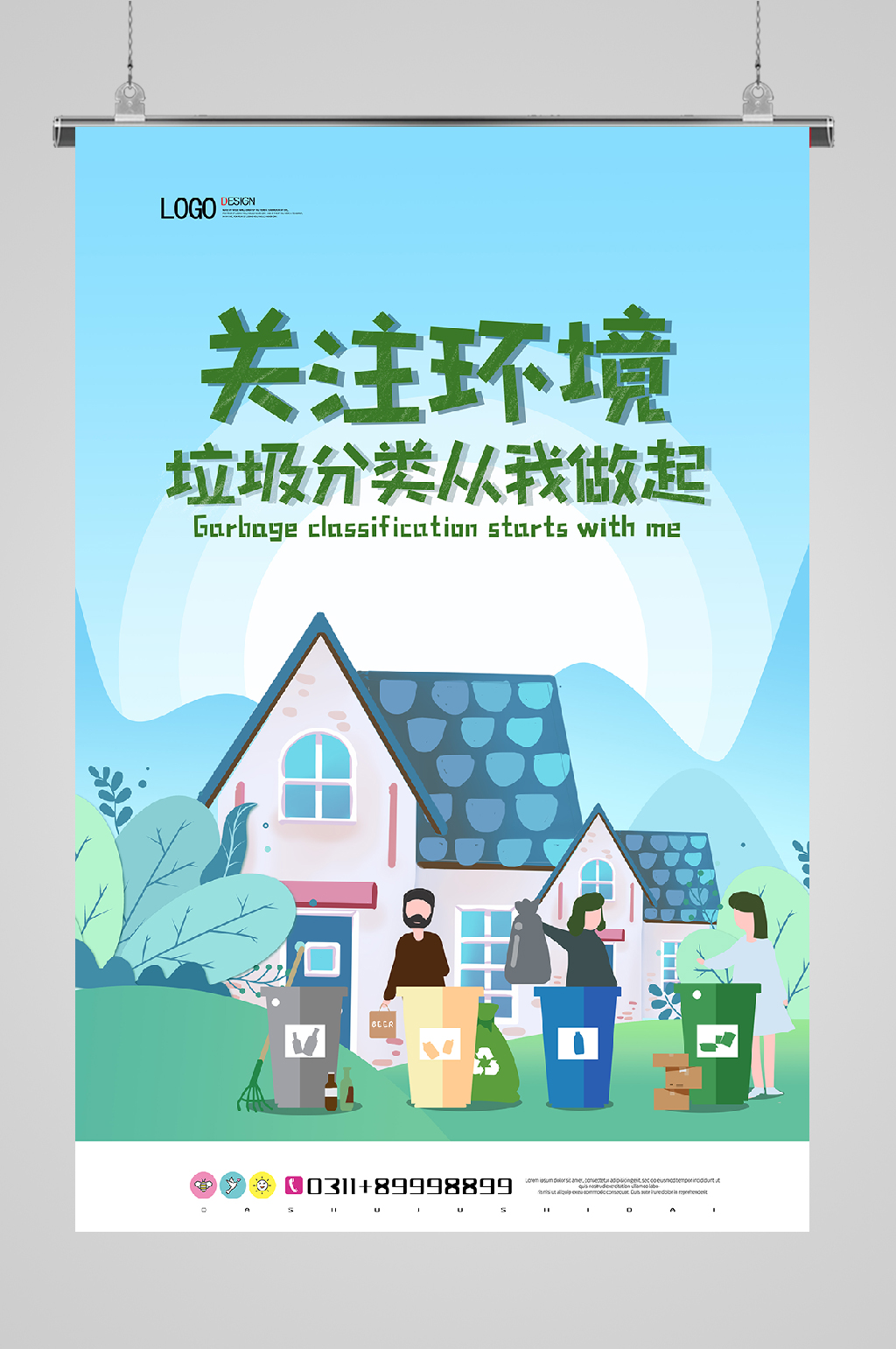 垃圾分类保护环境从我做起素材
