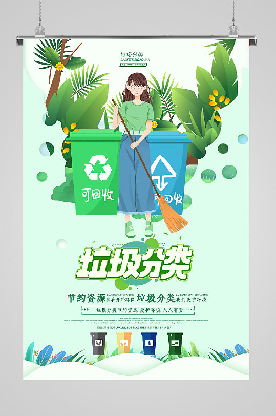 垃圾分类保护环境扫地女孩