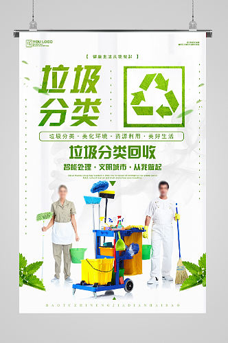 垃圾分类保护环境垃圾清理