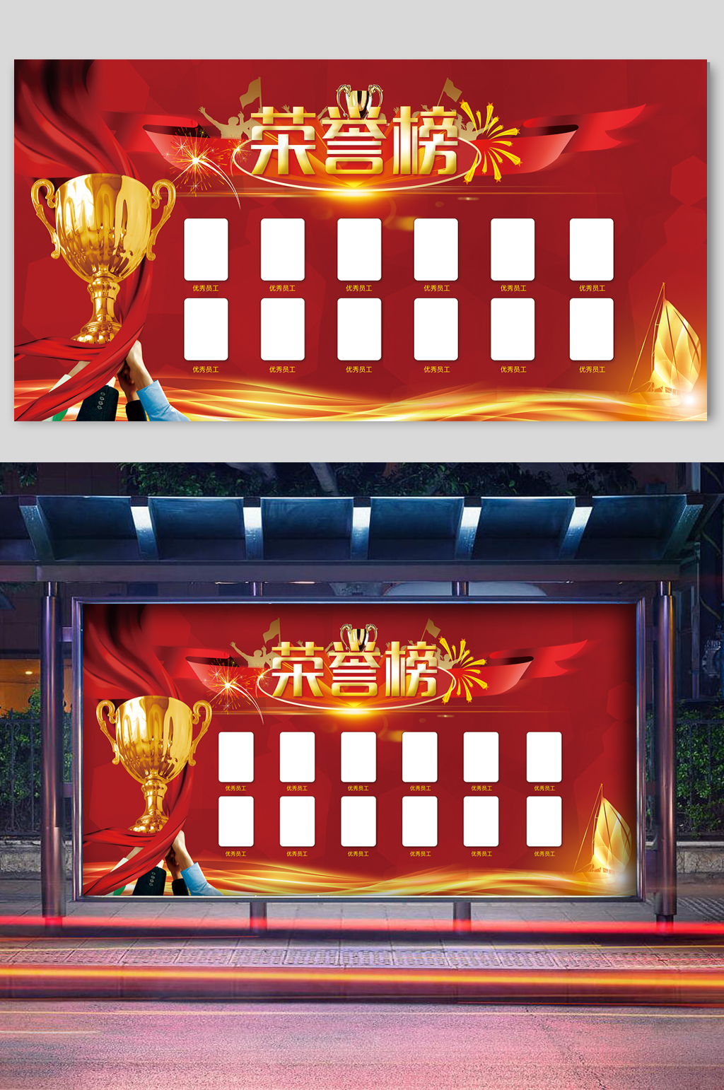 宣传荣誉奖杯荣誉榜展板素材