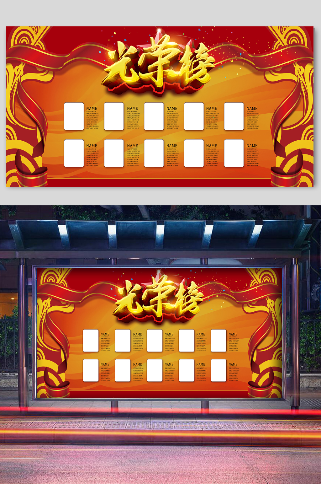 光荣榜英雄榜宣传酷炫榜单素材
