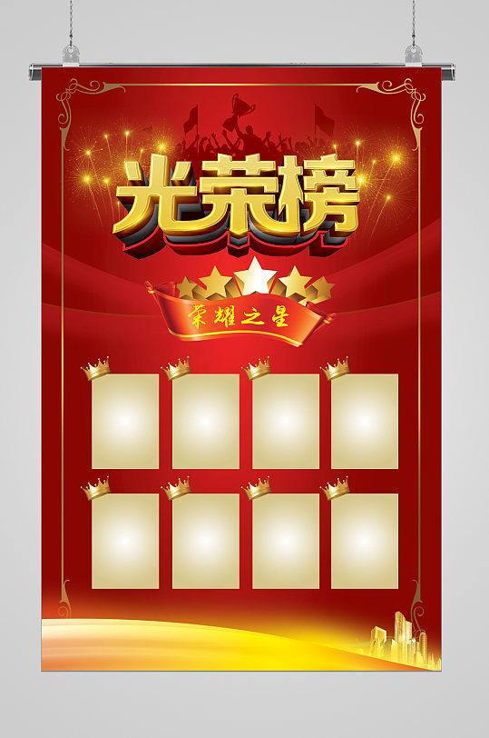 企业荣耀榜图片-企业荣耀榜素材下载-众图网