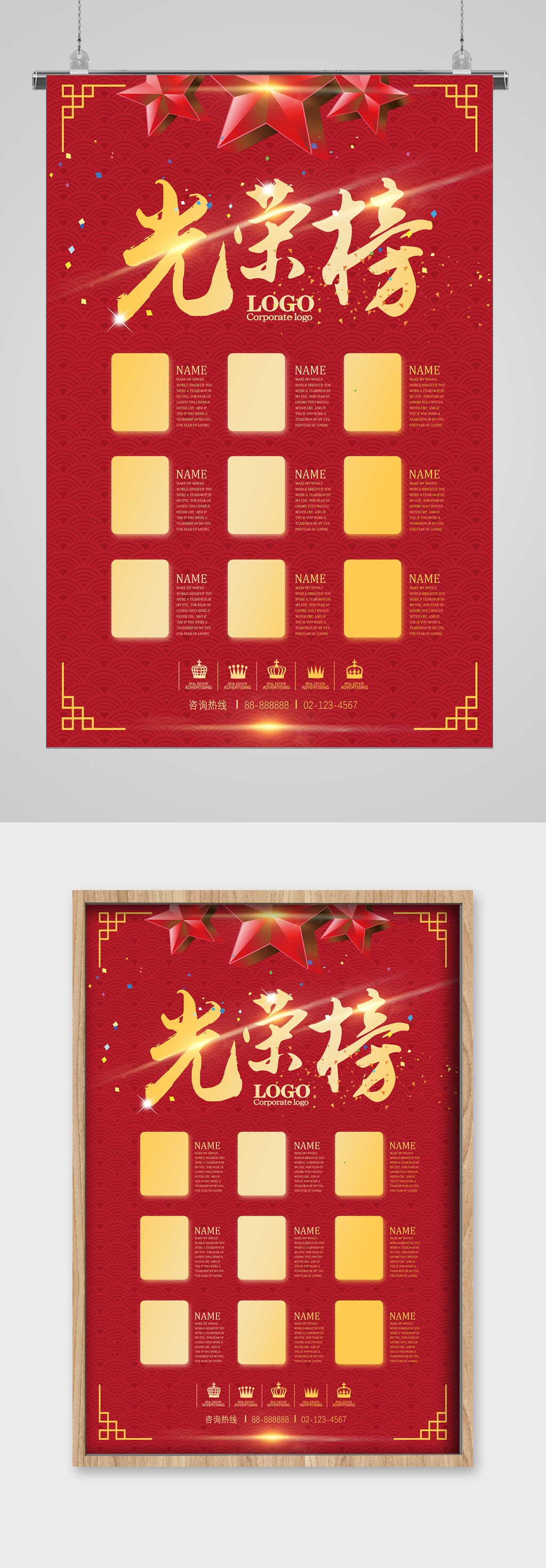 光荣榜英雄榜宣传五星光荣业绩榜素材