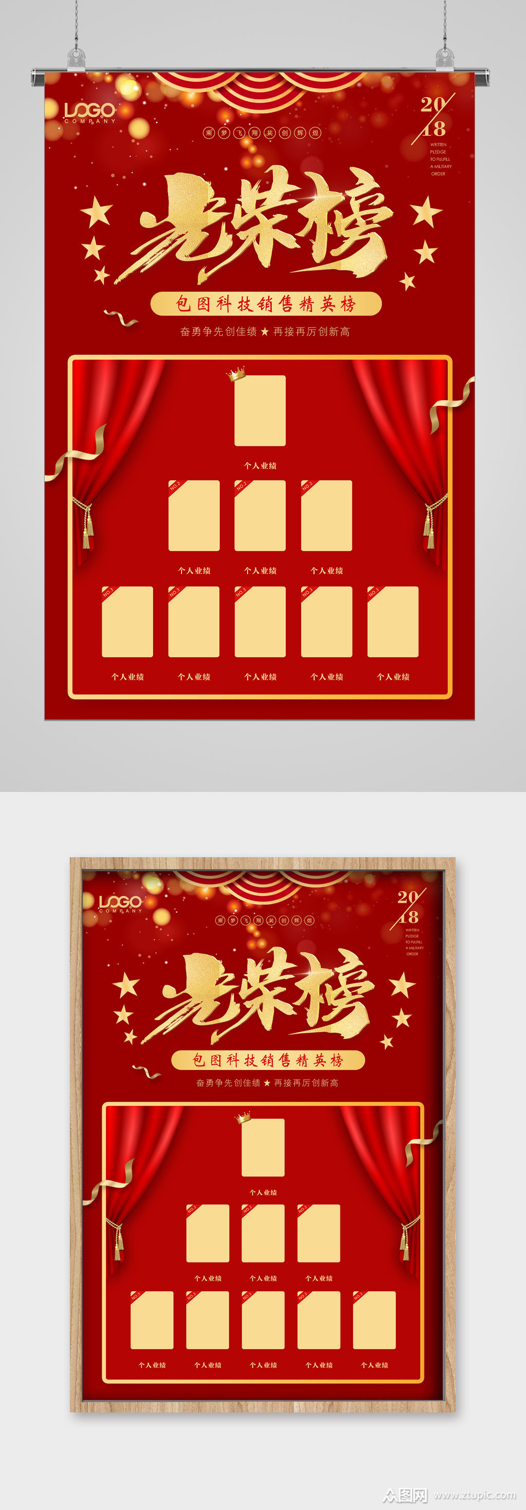 光荣榜英雄榜宣传五星光荣素材