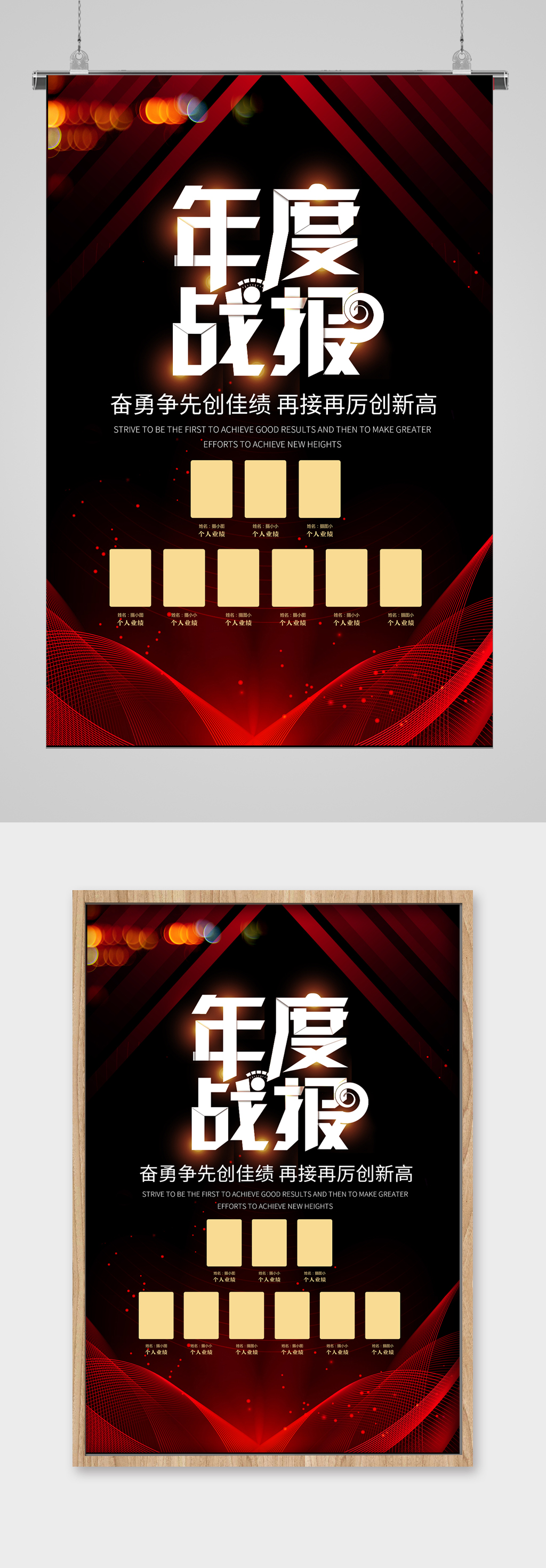 光荣榜宣传深红年度战报喜报素材