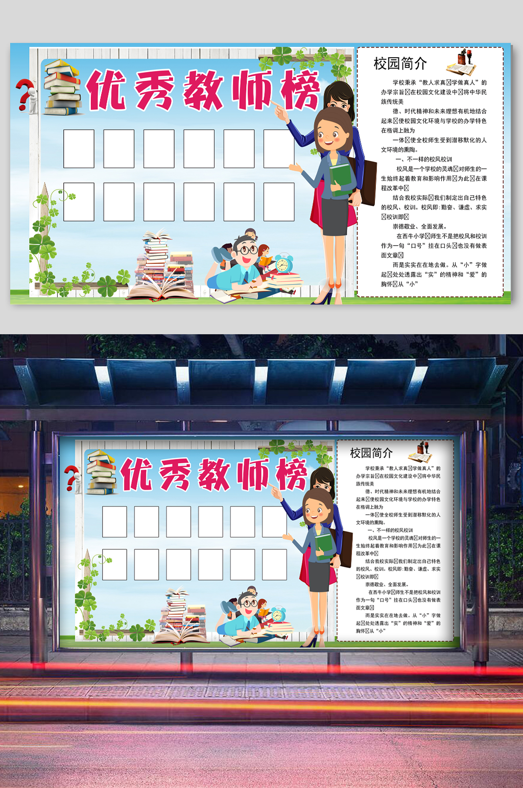 光荣榜宣传优秀教师榜素材