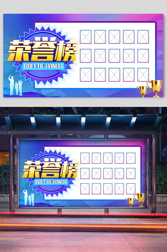 光荣榜宣传幻彩荣誉墙