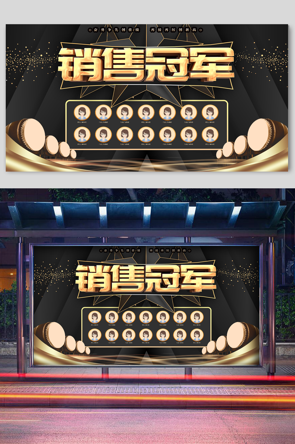 光荣榜业绩榜宣传酷炫销售冠军英雄榜素材