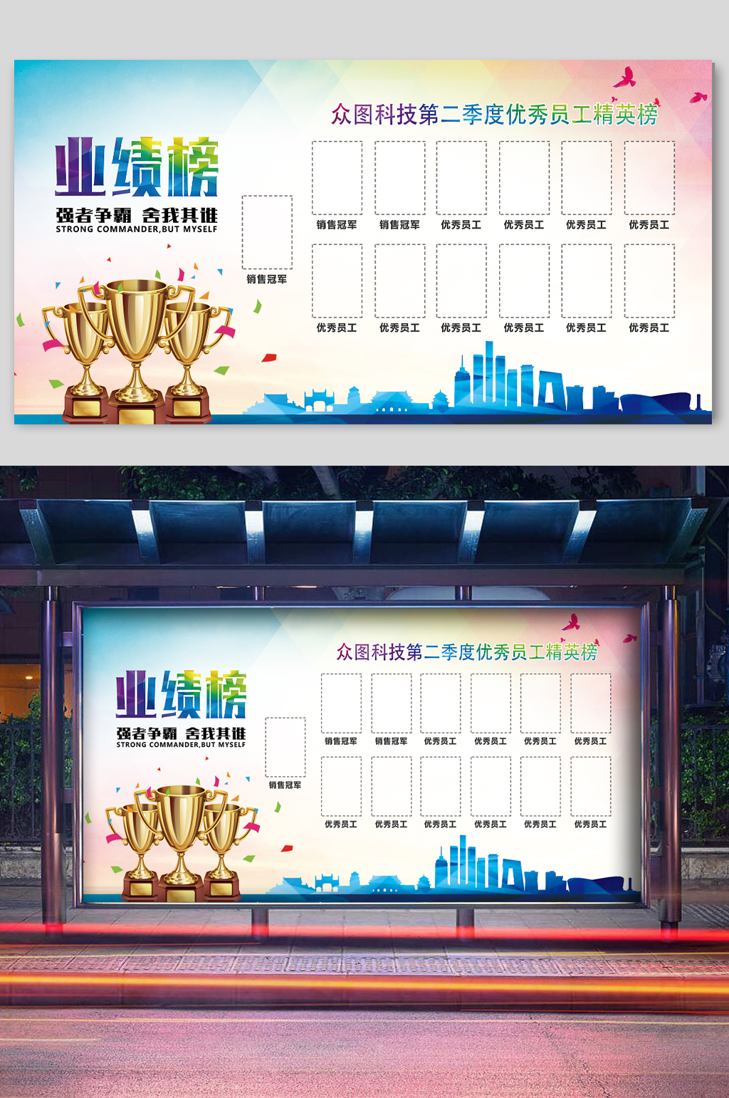 光荣榜宣传业绩排行榜素材