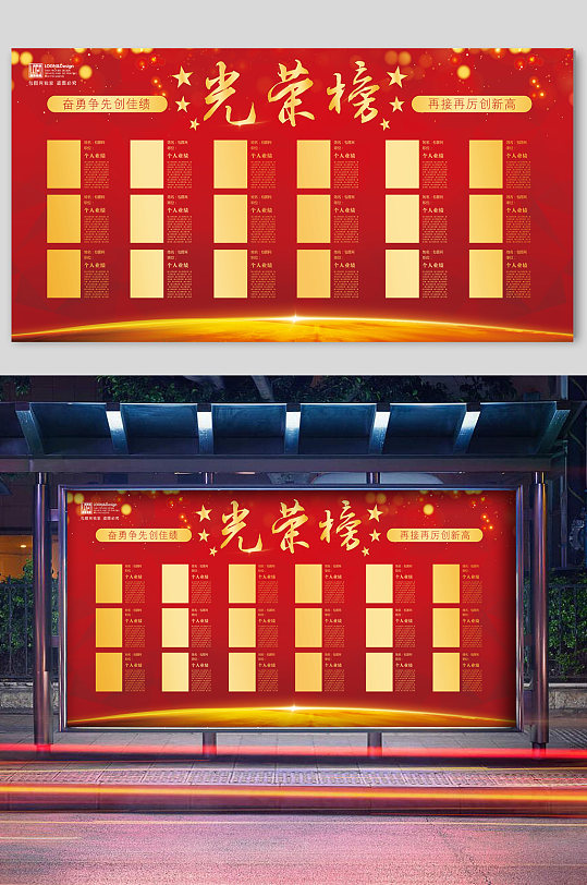 光榮榜英雄榜宣傳紅色光墻榮譽(yù)展板