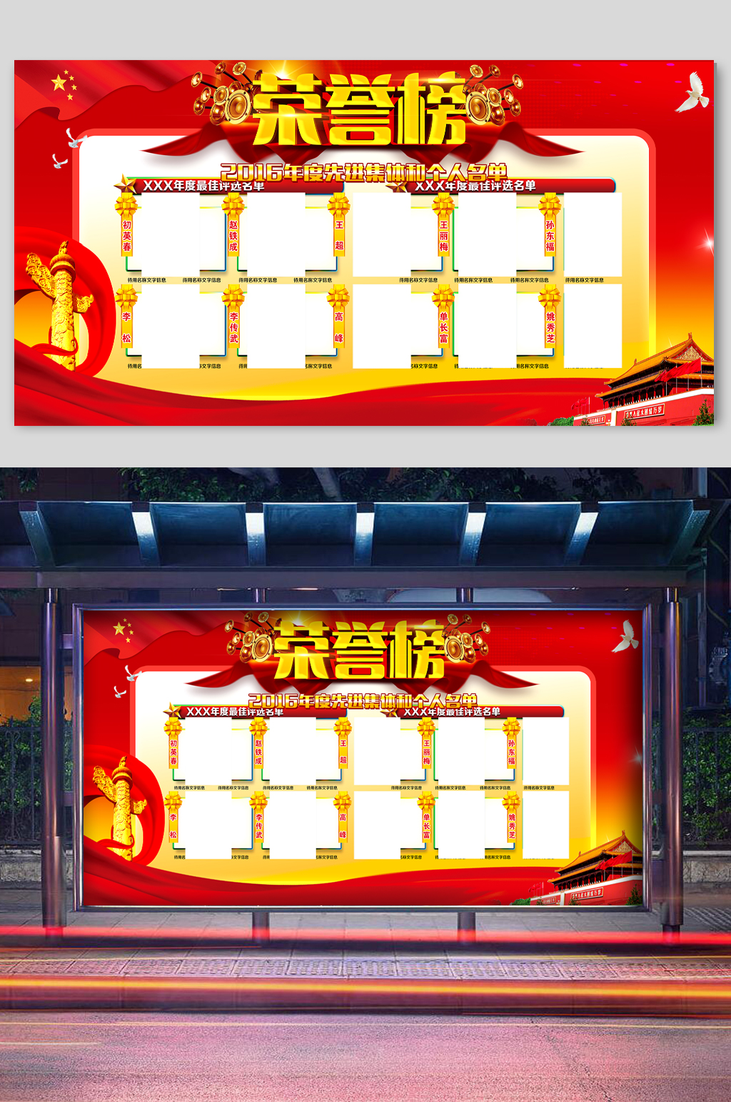 英雄榜宣传先进集体荣誉榜展板素材
