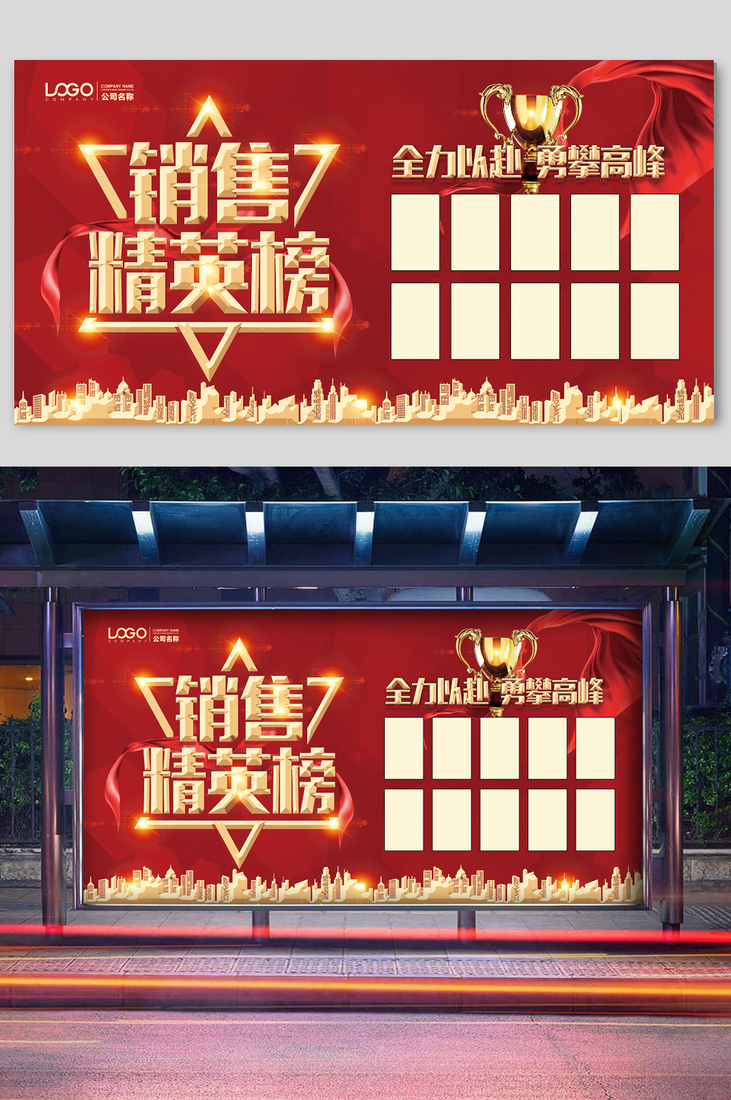 宣传销售精英英雄榜业绩榜荣誉展板素材