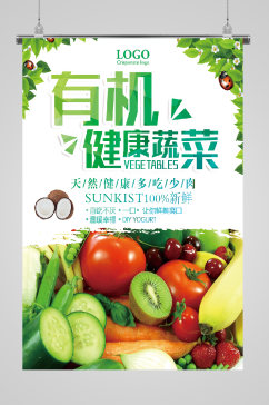有机蔬菜绿色生活海报黄瓜蔬菜海报