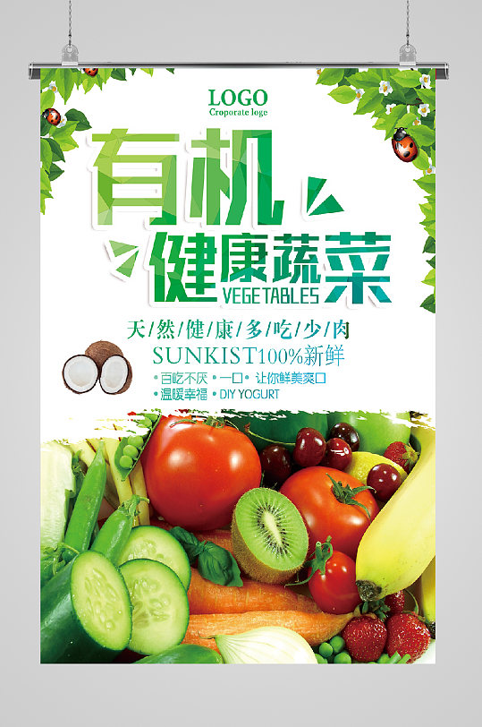 有机蔬菜绿色生活海报黄瓜蔬菜海报